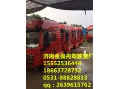 陜汽重卡駕駛室總成專(zhuān)業(yè)供應(yīng)商——濟(jì)南金曼舟與艾特貿(mào)易網(wǎng)聯(lián)袂展示