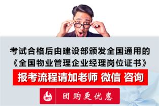 物業管理經理證 價值、考取指南與報名途徑全解析