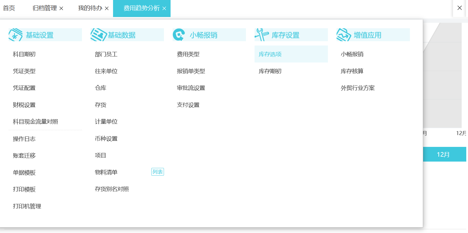 物業(yè)管理公司的財(cái)務(wù)軟件應(yīng)用與效能分析